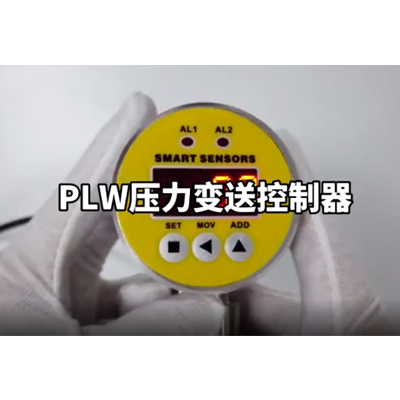 PLW壓力變送控制器安裝指導(dǎo)