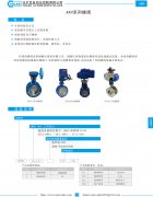 ARV 系列蝶閥資料