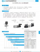 ALV30系列二位三（五）通電磁閥資料
