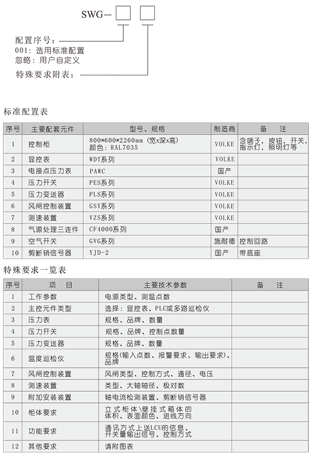 SWG系列測溫制動柜-3.png